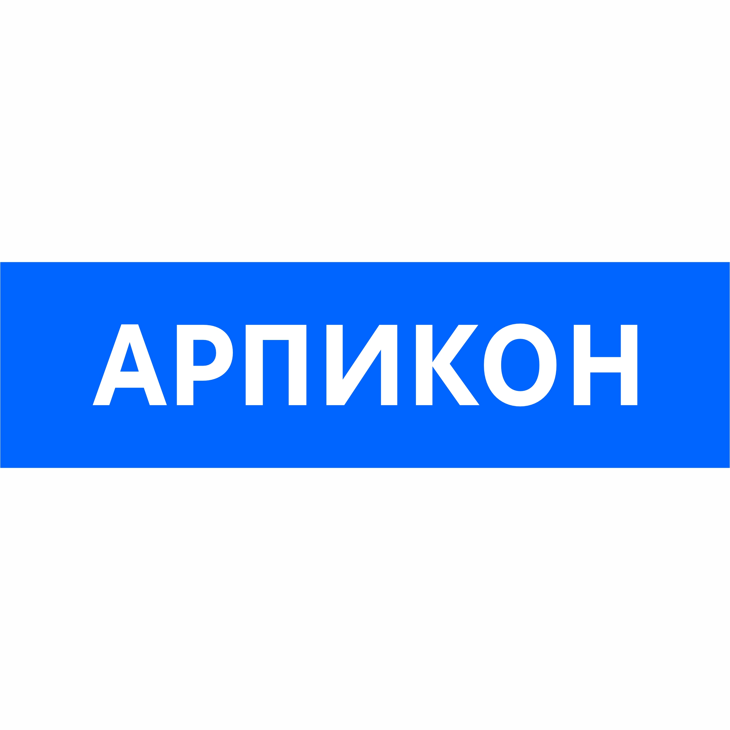 ООО «Арпикон»