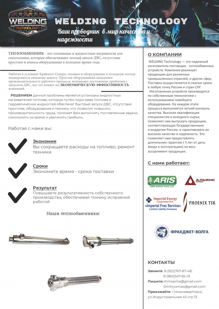 Теплообменные утройства.jpg
