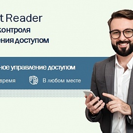 Система контроля и управления доступом Without Reader