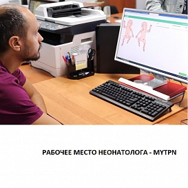 Рабочее место неонатолога - Mytpn